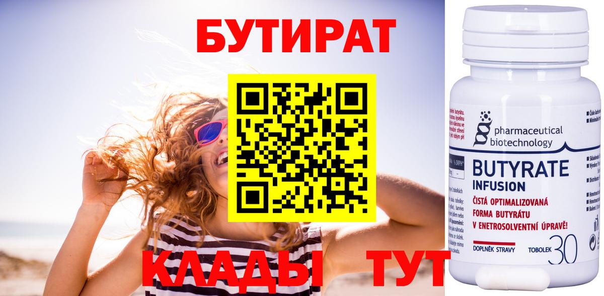 БУТИРАТ GHB  Вход с VPN  Бутират  Печора 