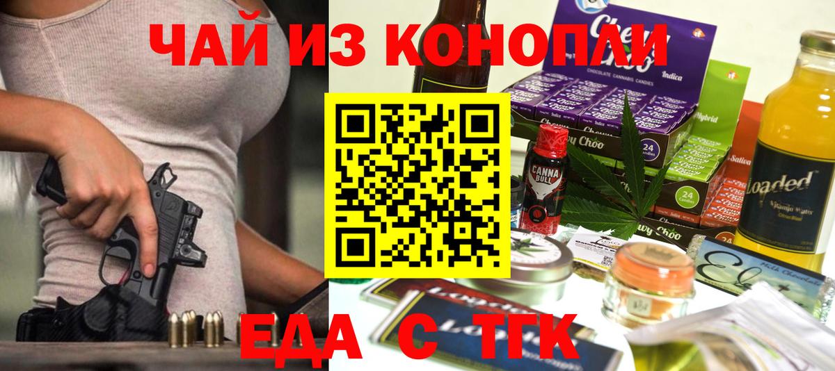 Еда ТГК марихуана  Вход с VPN  Печора 