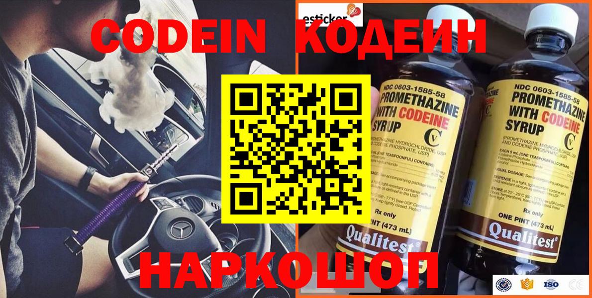 Печора  Кодеин Purple Drank  Вход с VPN  Кодеиновый сироп Lean напиток Lean (лин) 