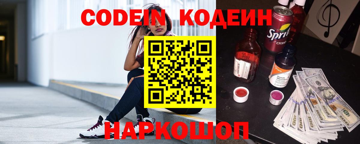 Кодеин напиток Lean (лин) Печора